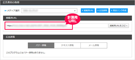 計測用URL