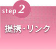 step2 ��g�E�����N