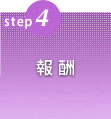 step4 ��V
