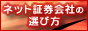 �l�b�g�،���Ђ̑I�ѕ��@�`�l�b�g�،���Д�r�`
